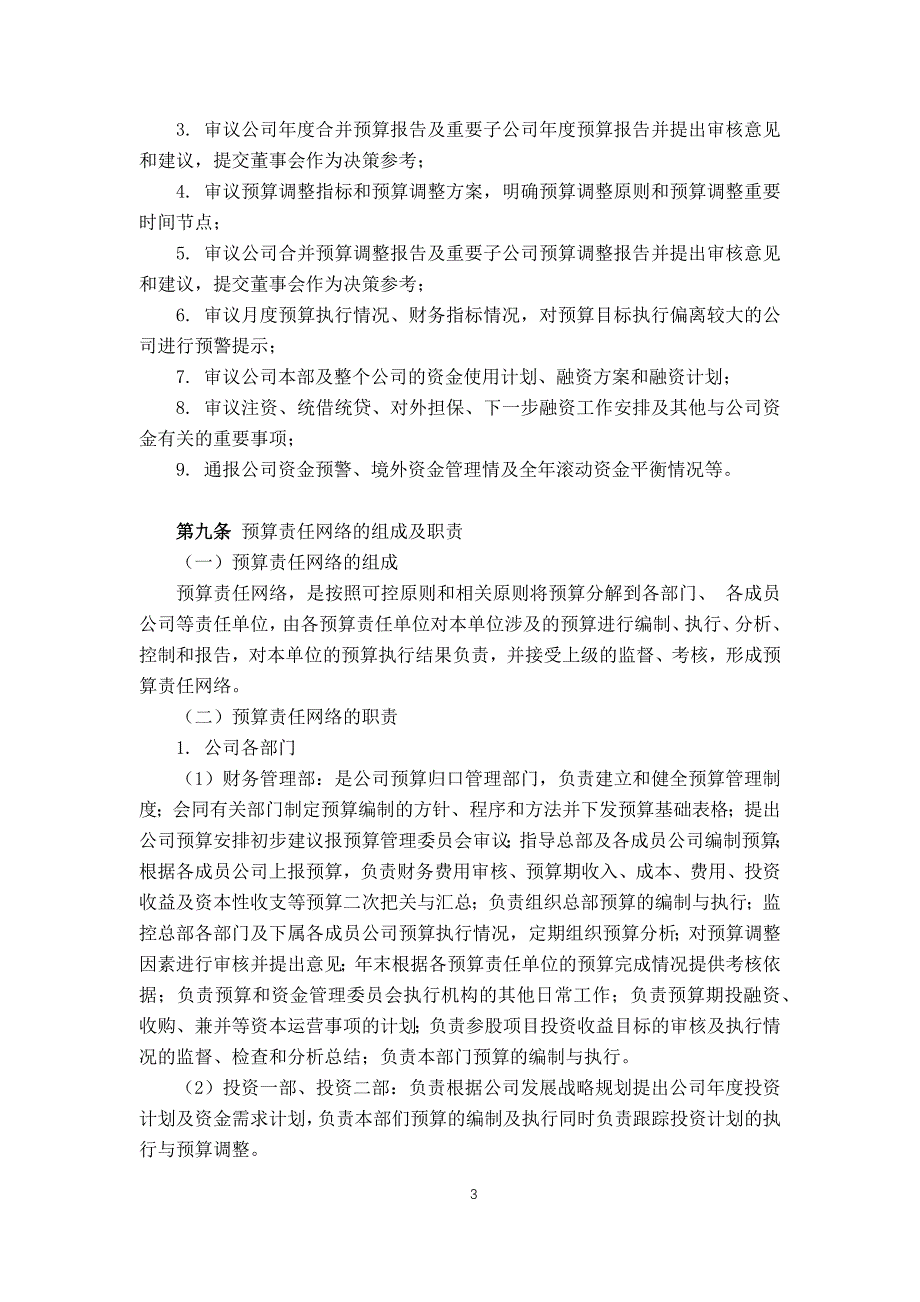 金融控股公司全面预算管理制度模版.docx_第3页