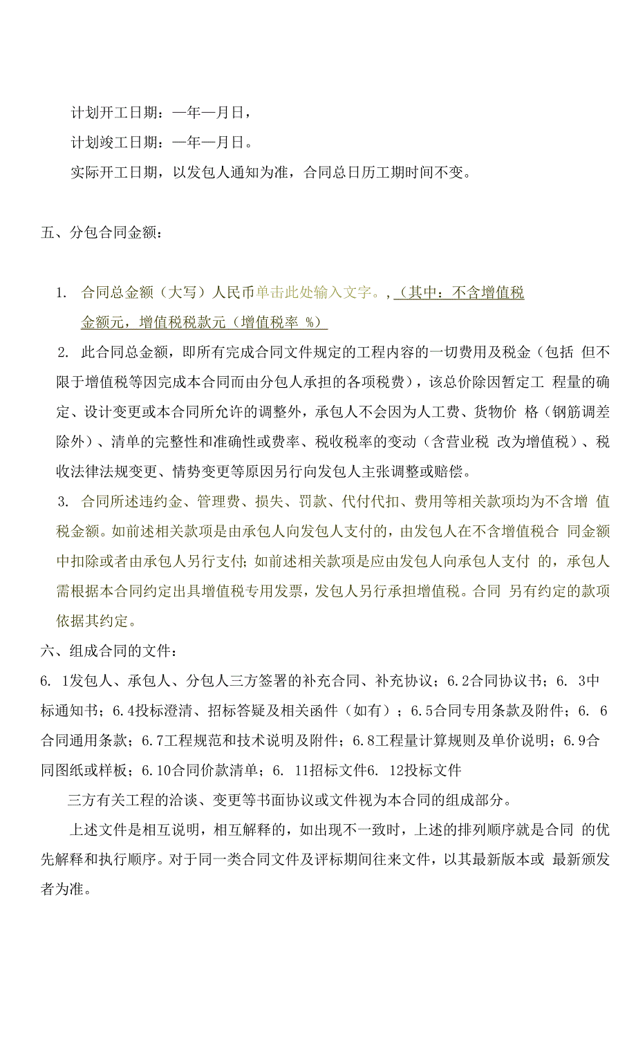 1.龙湖集团精装工程三方合同-协议书.docx_第2页