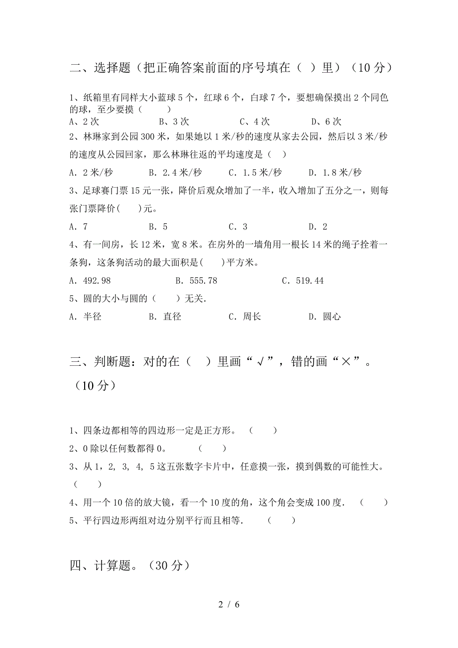 2021年苏教版六年级数学下册期中调研题.doc_第2页