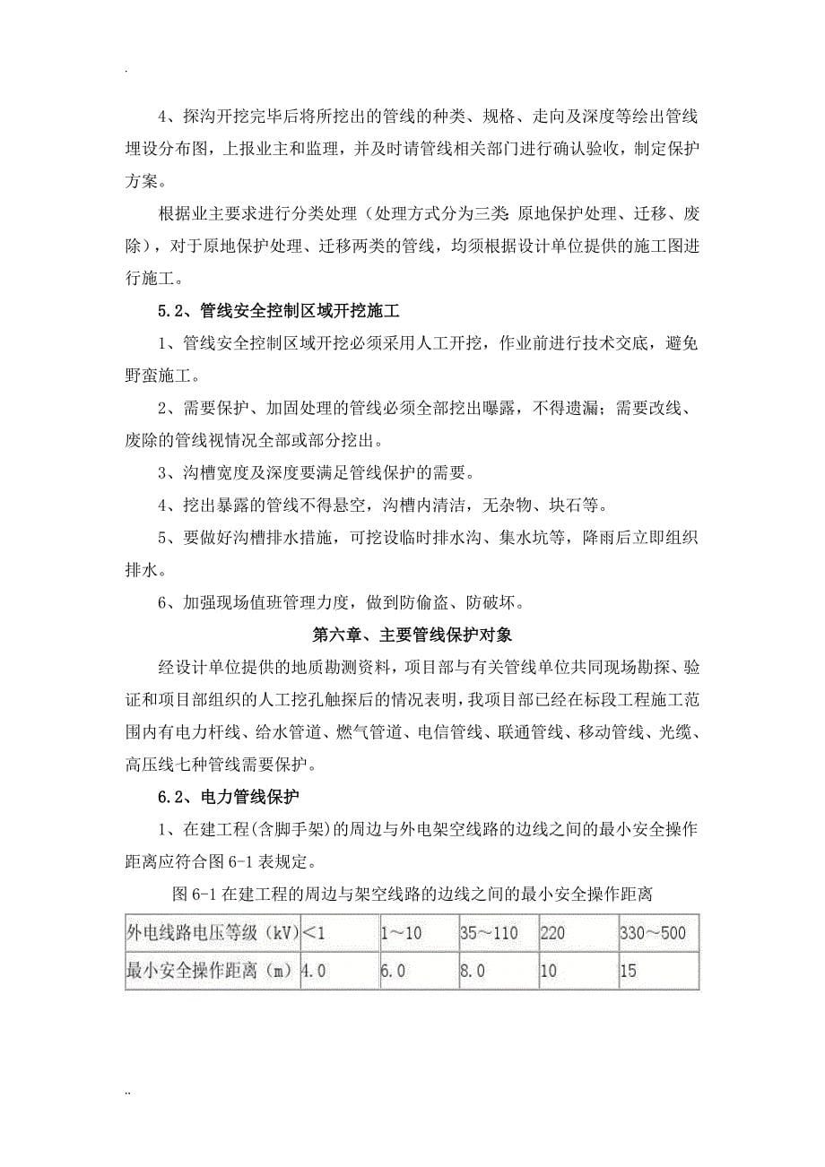 综合管线保护方案_第5页