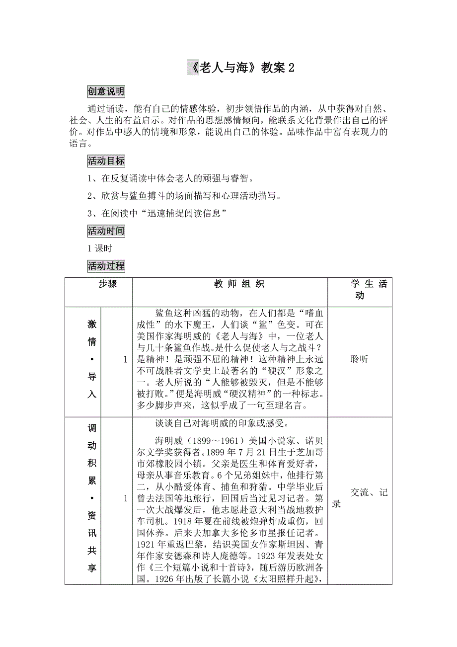 老人与海教案4.doc_第1页