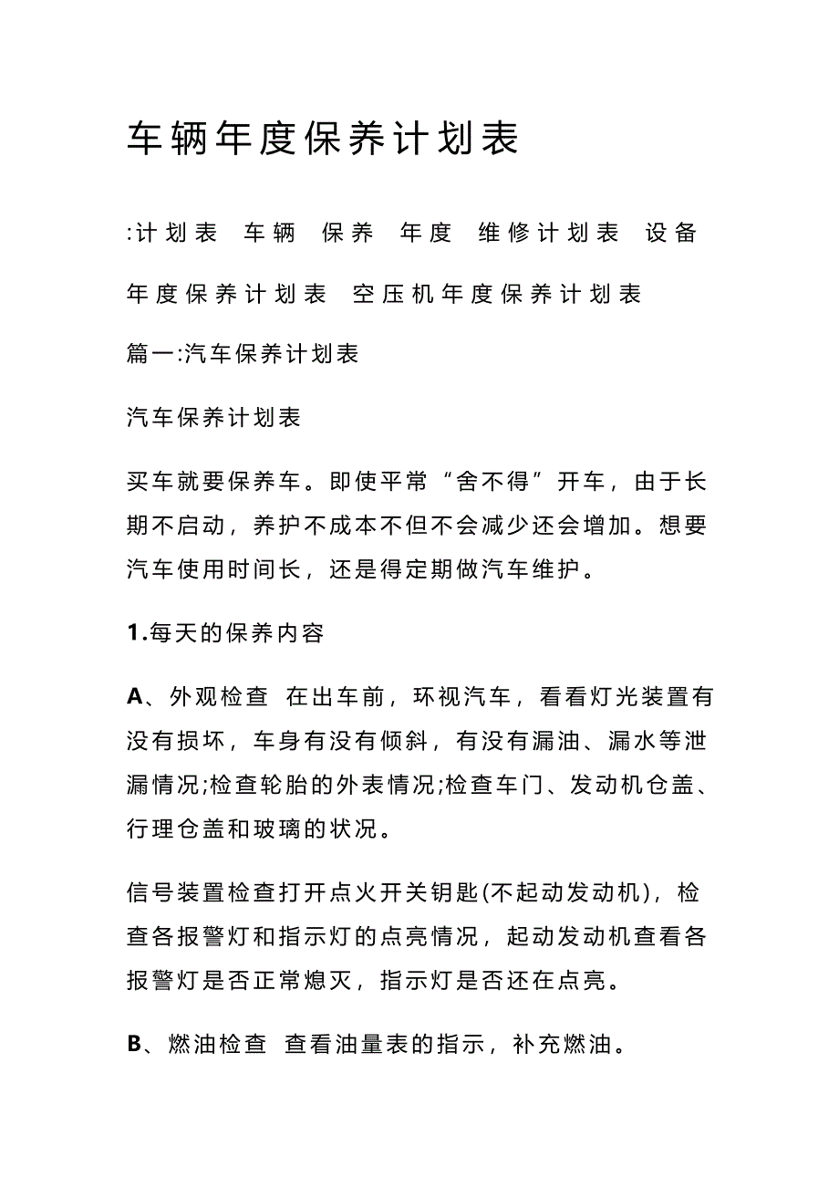 车辆年度保养计划表_第1页