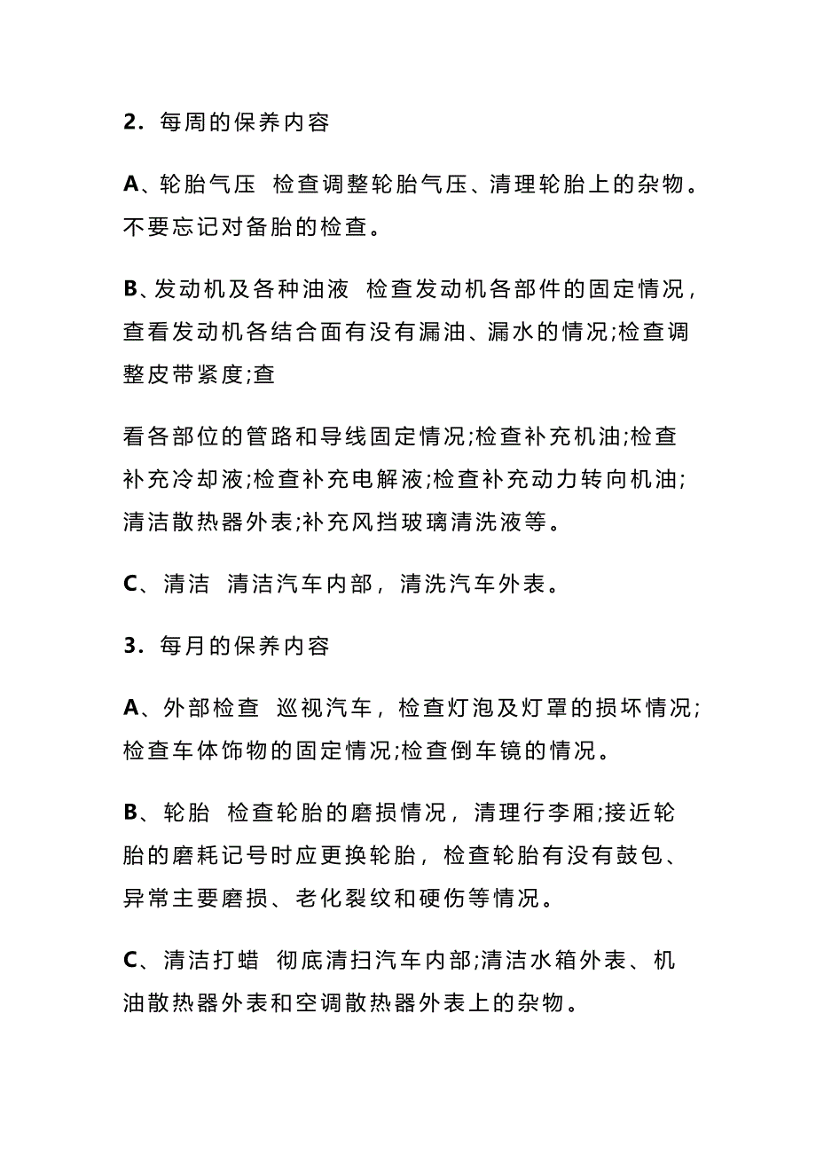 车辆年度保养计划表_第2页