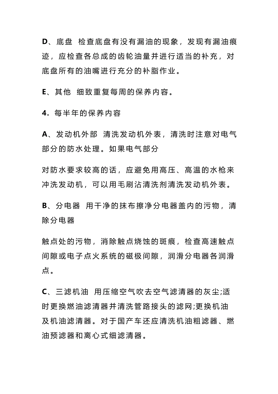 车辆年度保养计划表_第3页