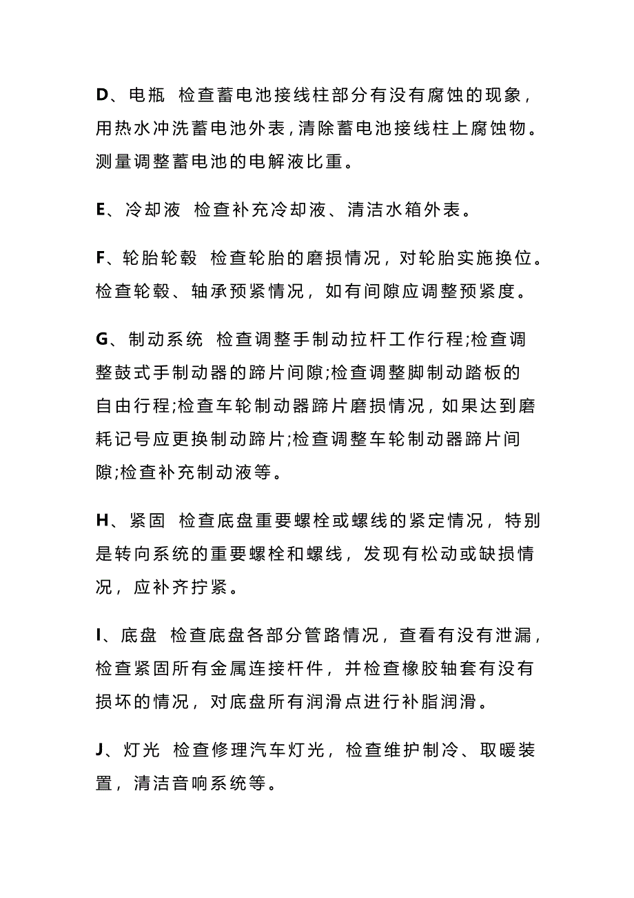 车辆年度保养计划表_第4页