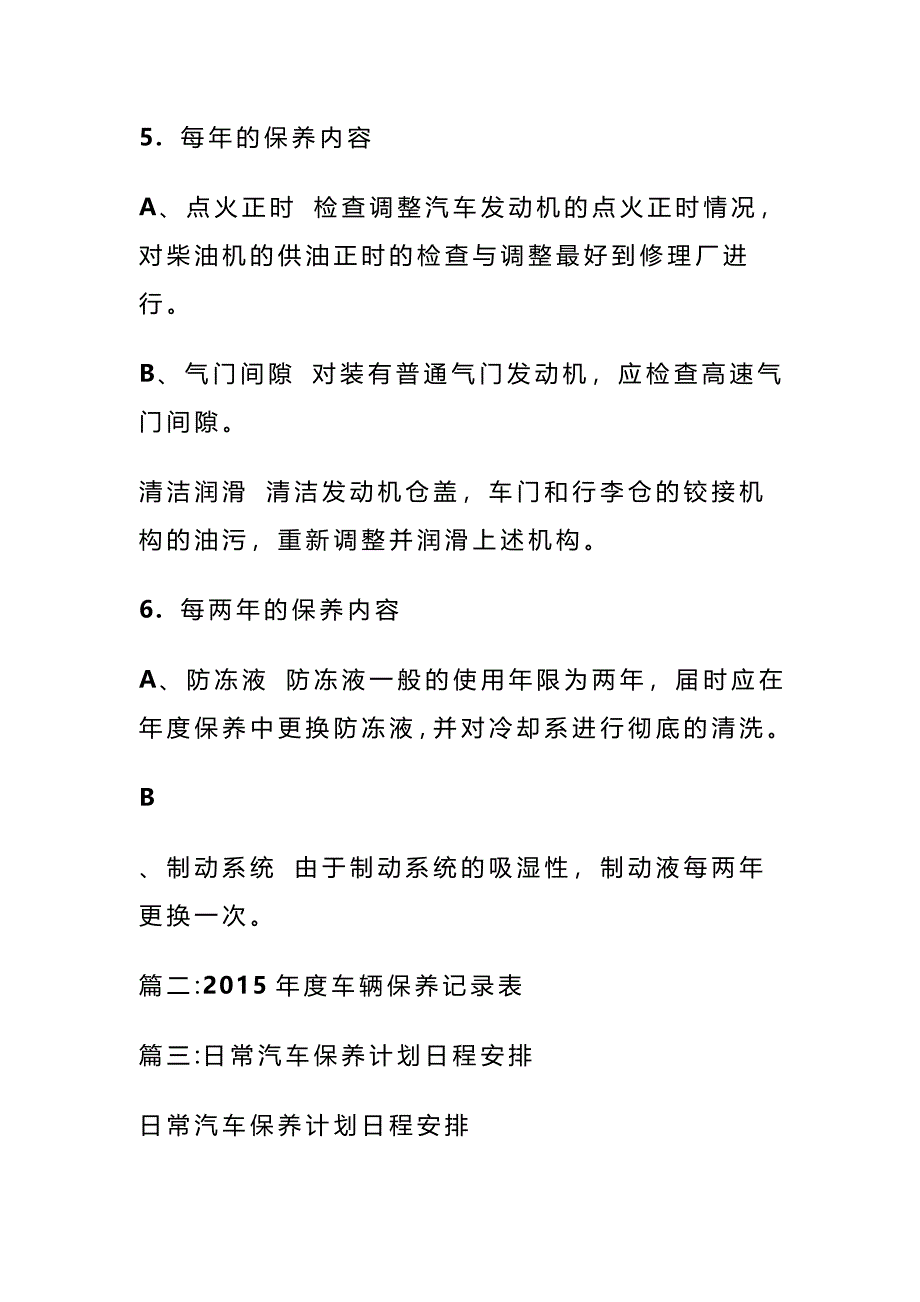 车辆年度保养计划表_第5页