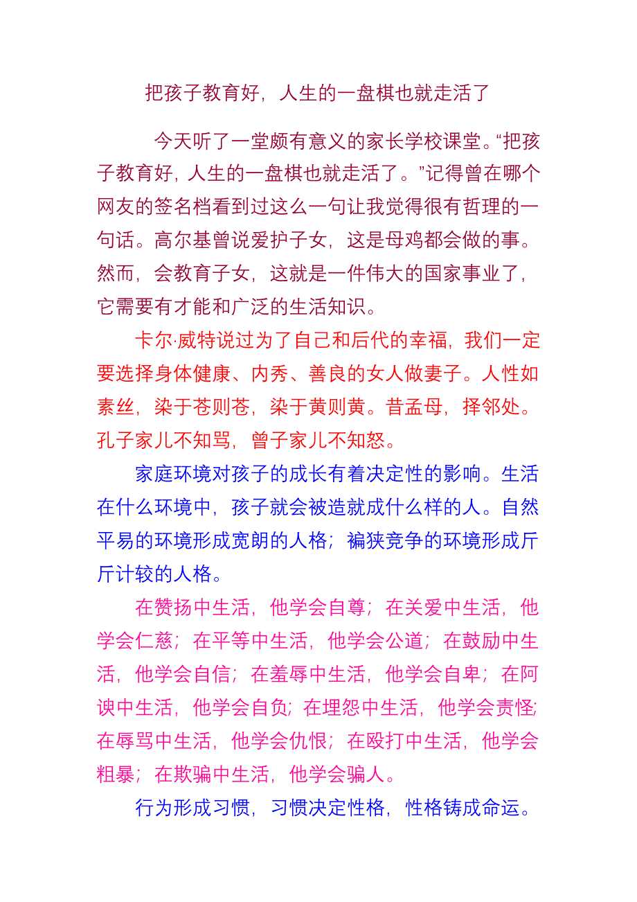 把孩子教育好人生的棋就走活了.doc_第1页