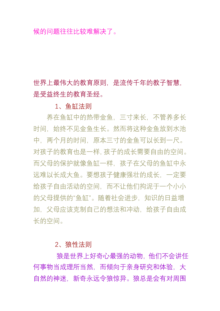 把孩子教育好人生的棋就走活了.doc_第4页