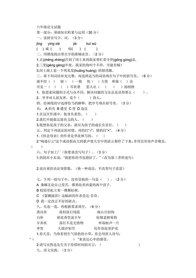 老鸦小学++六年级语文+++兰秋红++试题.doc