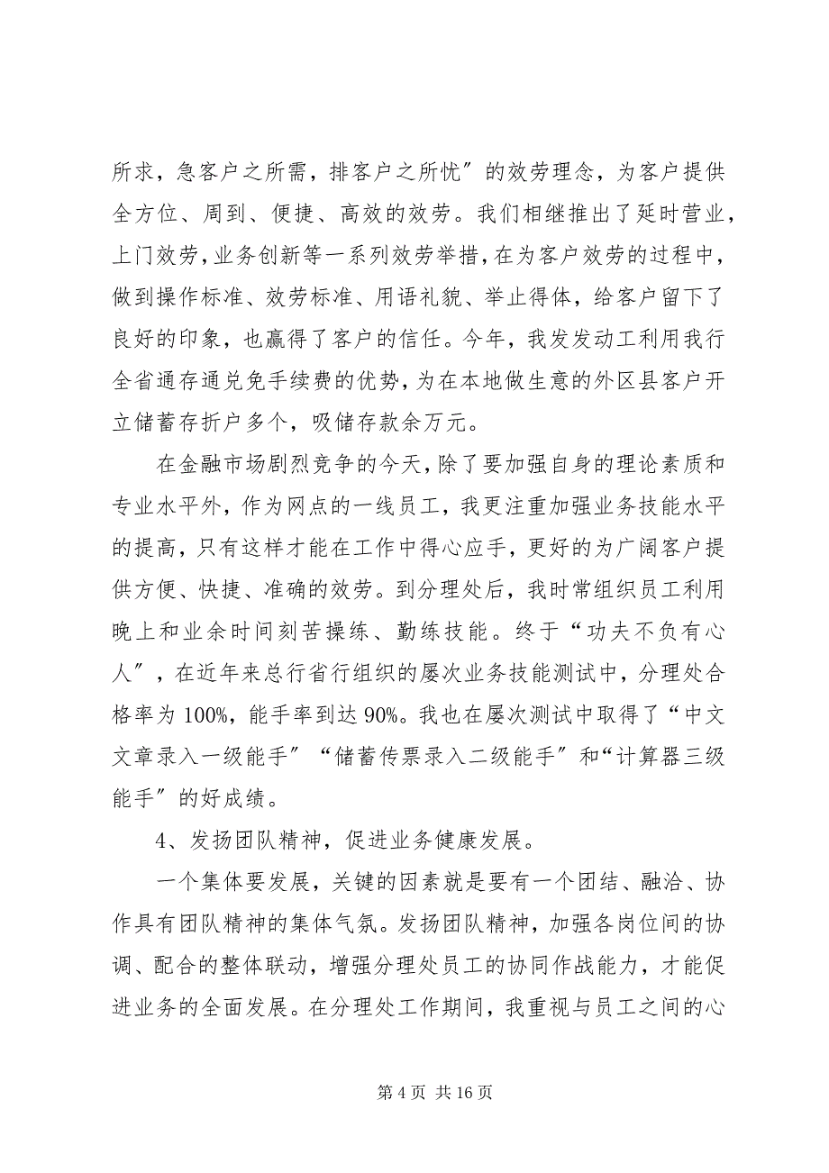 2023年篇一银行网点主任述职报告.docx_第4页