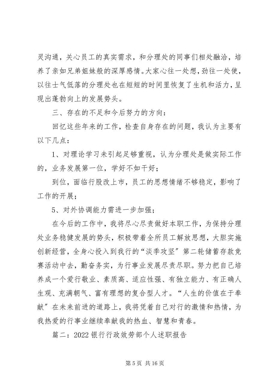 2023年篇一银行网点主任述职报告.docx_第5页