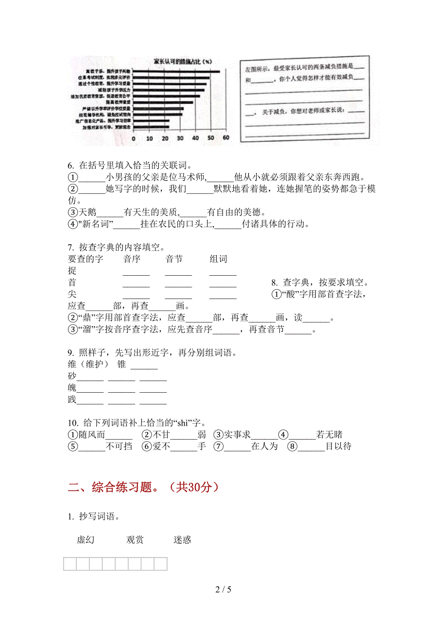 北师大版六年级语文上册期中必考题.doc_第2页