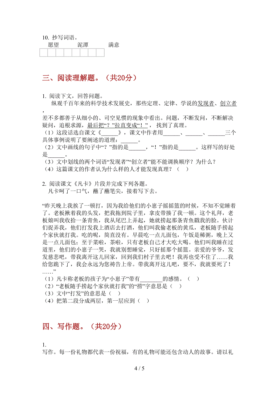 北师大版六年级语文上册期中必考题.doc_第4页