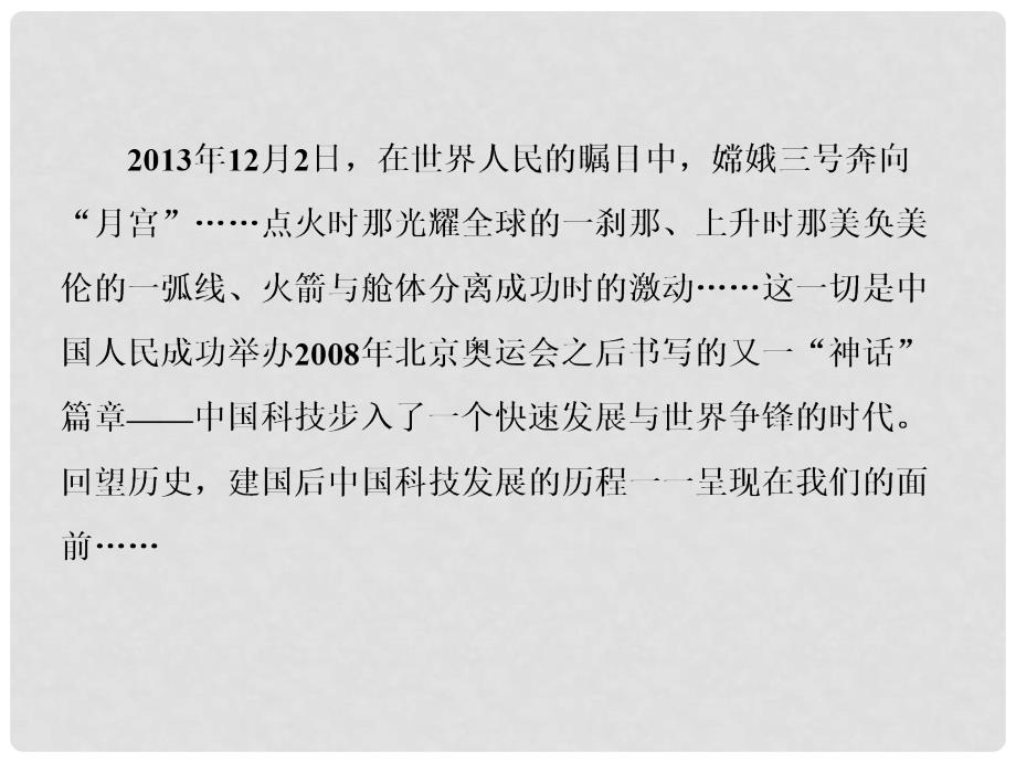 高中历史 719 建国以来的重大科技成就课件 新人教版必修3_第5页