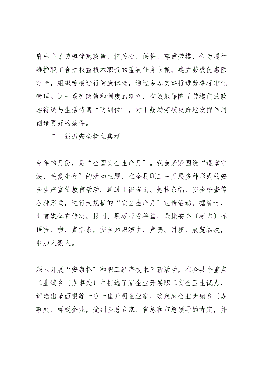 2023年总工会某年上半年工作总结材料.doc_第2页