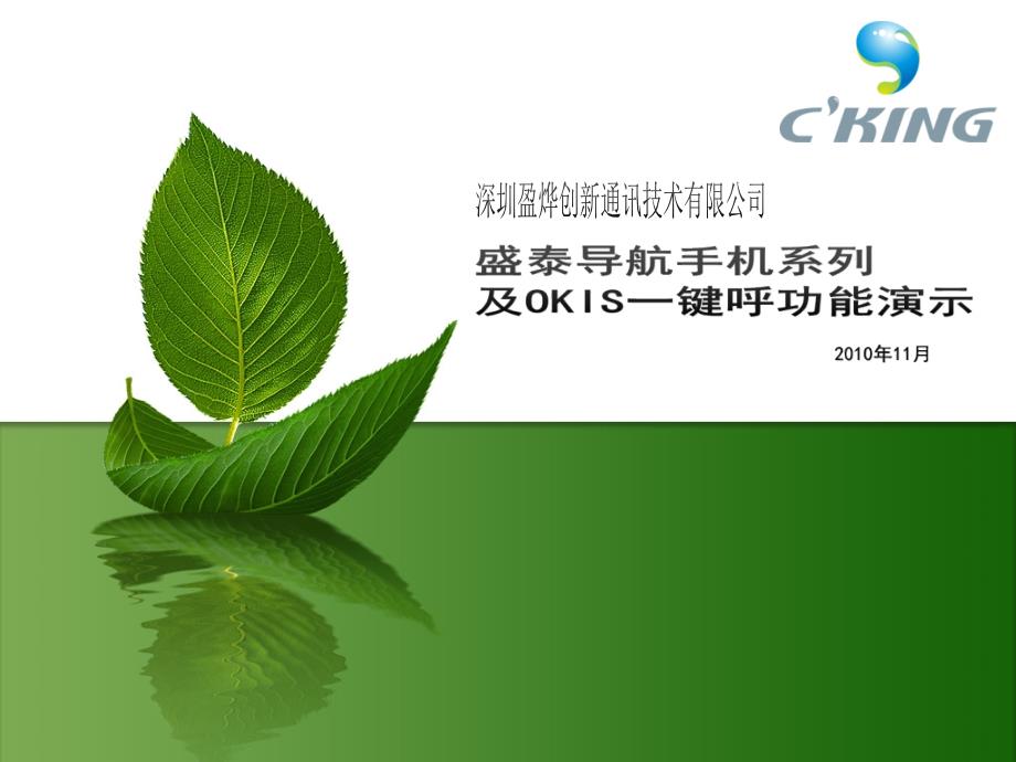 盛泰航手机功能演示(最新修订版_第1页