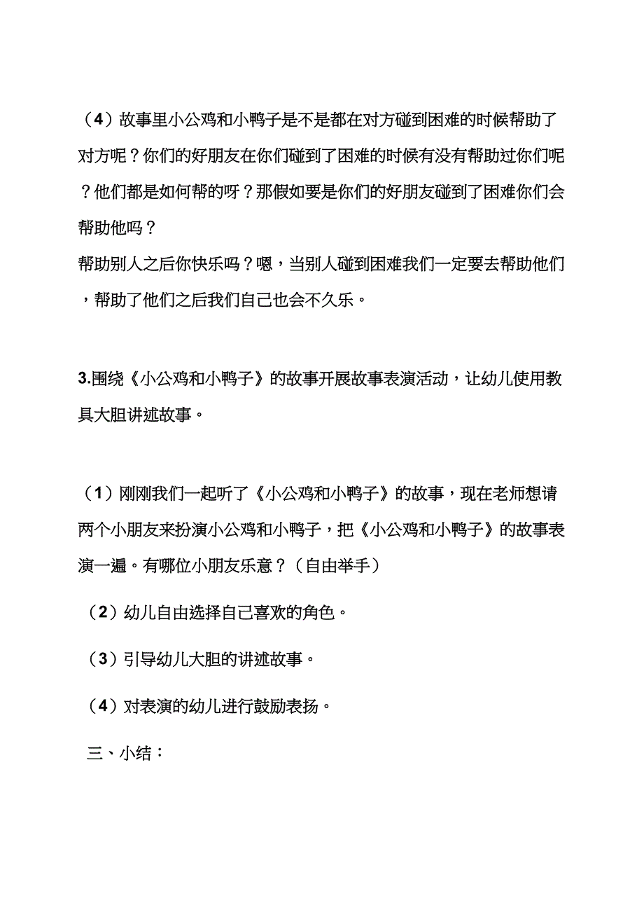 幼儿园中班大公鸡教案.docx_第4页