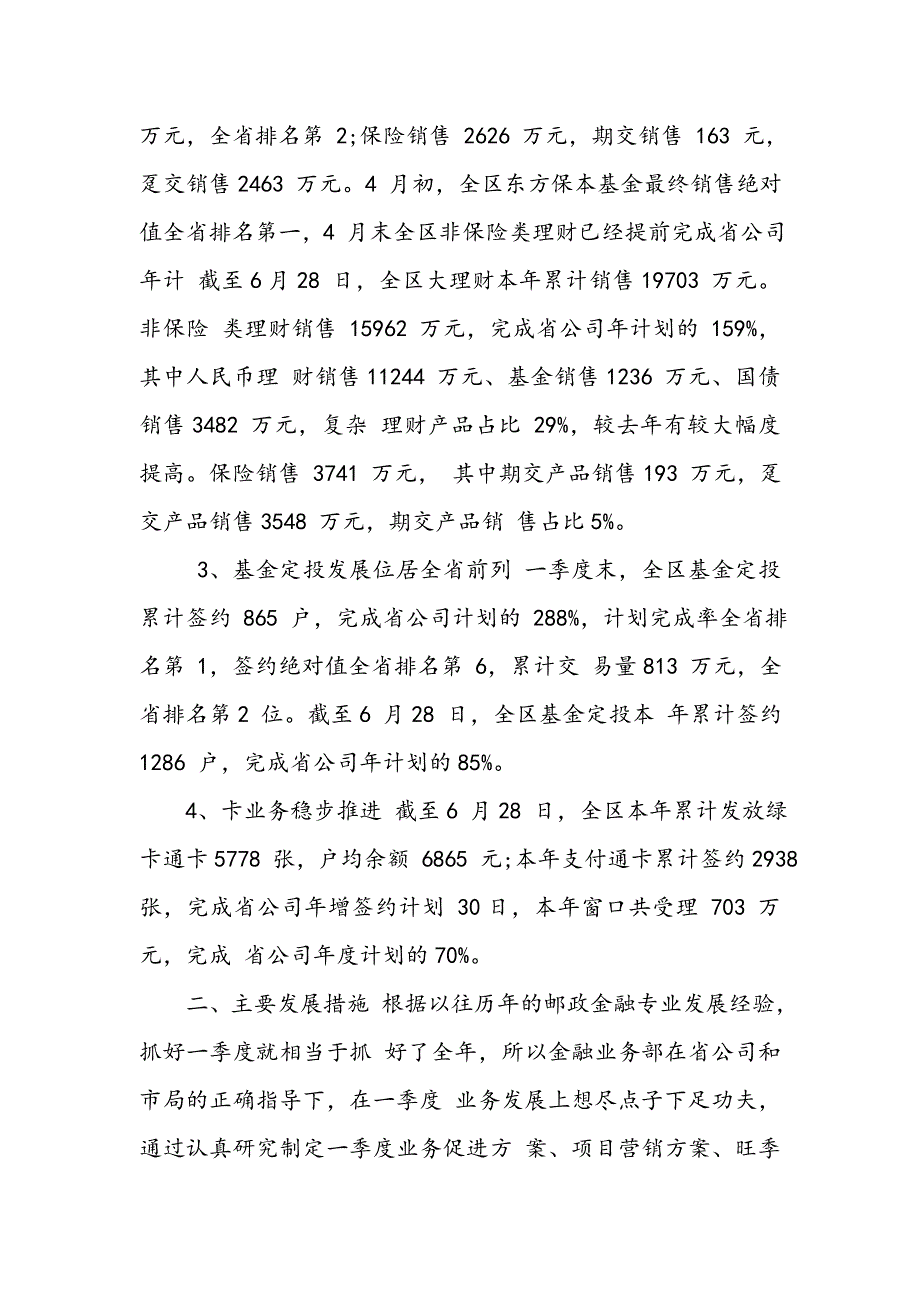 201X年金融业务部上半年工作总结及下半年工作安排_第2页