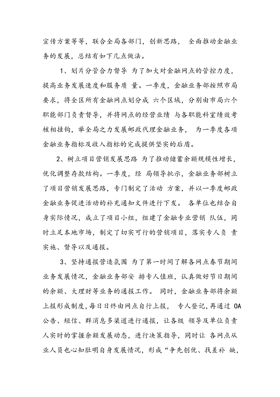 201X年金融业务部上半年工作总结及下半年工作安排_第3页