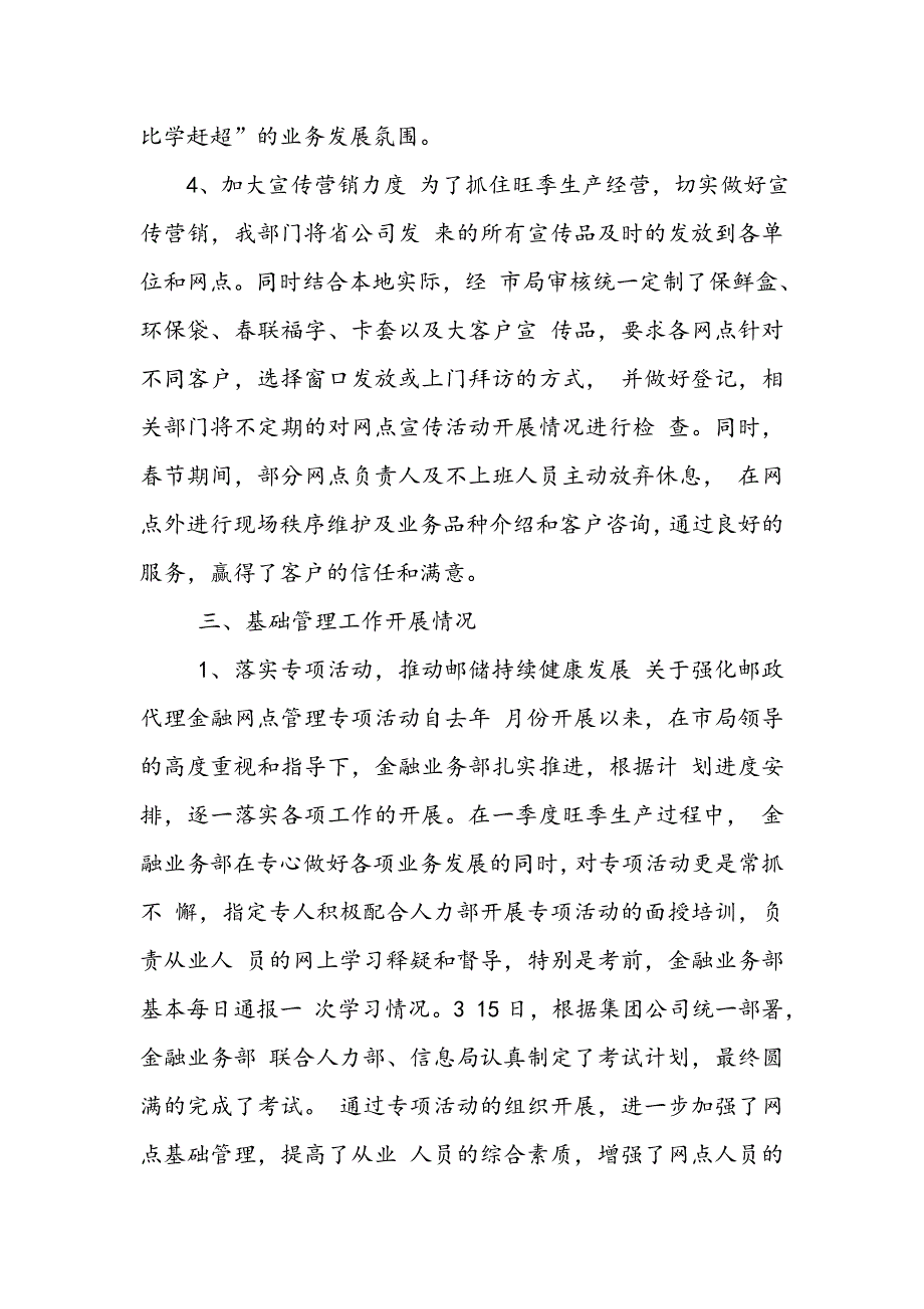 201X年金融业务部上半年工作总结及下半年工作安排_第4页