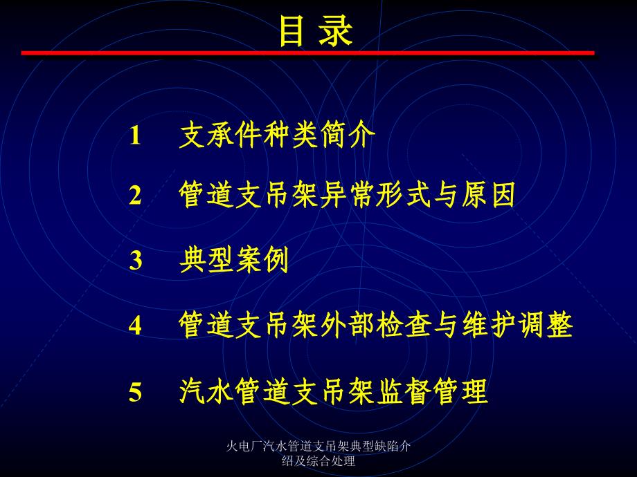 火电厂汽水管道支吊架典型缺陷介绍及综合处理课件_第2页