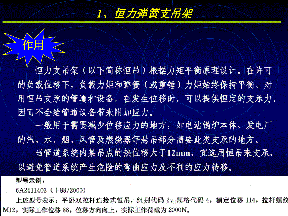 火电厂汽水管道支吊架典型缺陷介绍及综合处理课件_第4页