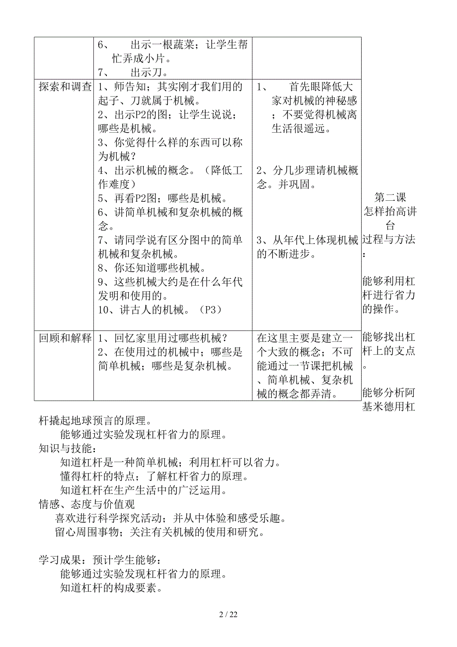 苏教版五年级科学下册教案全集.doc_第2页