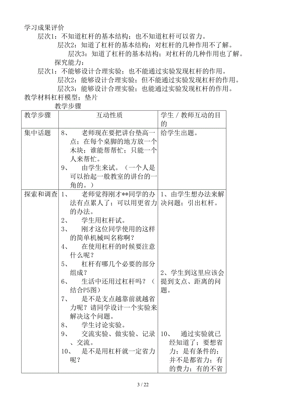 苏教版五年级科学下册教案全集.doc_第3页