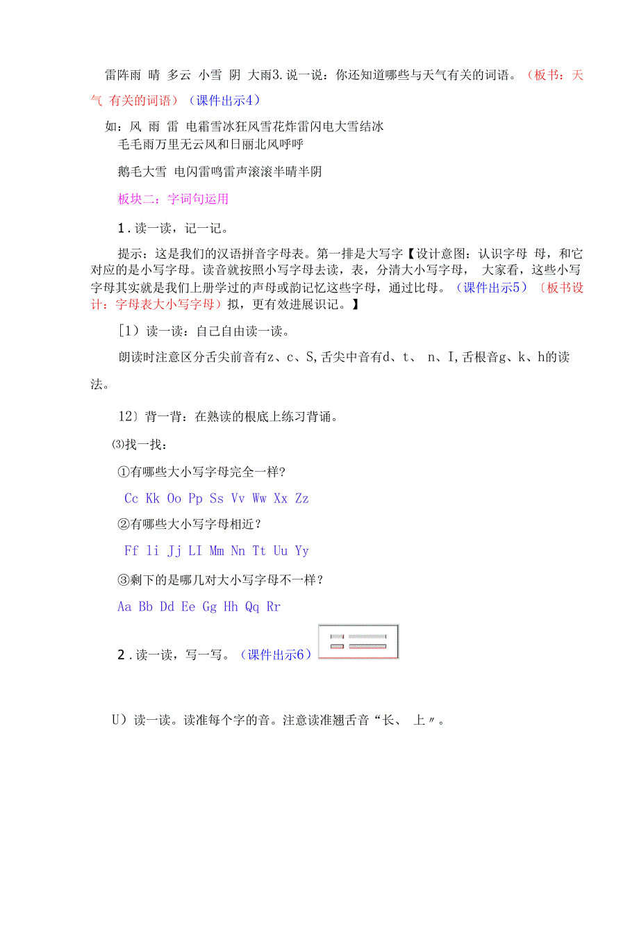 部编版小学语文一年级下册语文园地一-教案.docx_第3页