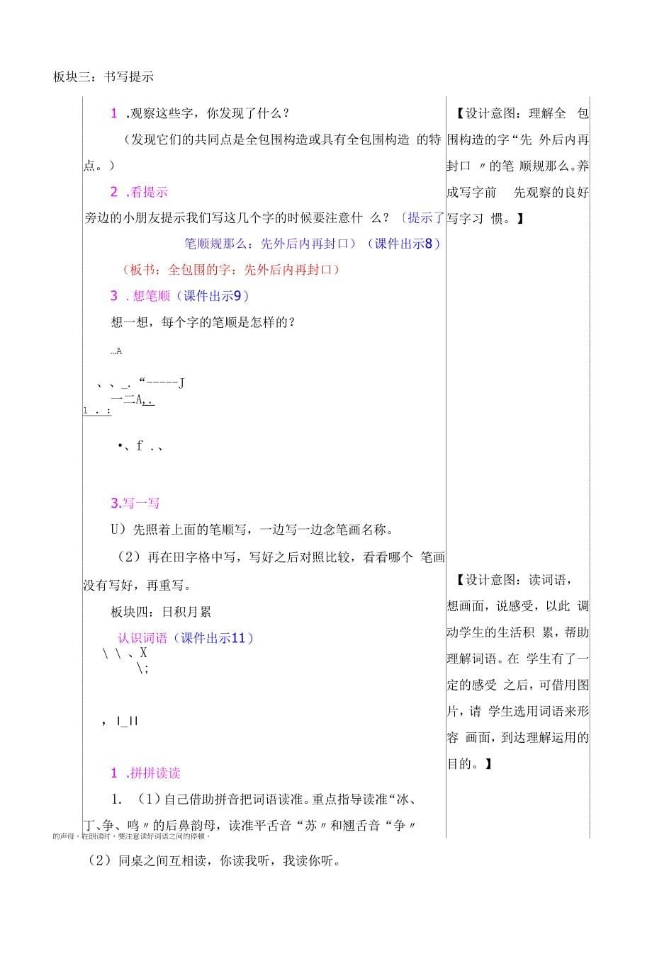 部编版小学语文一年级下册语文园地一-教案.docx_第5页