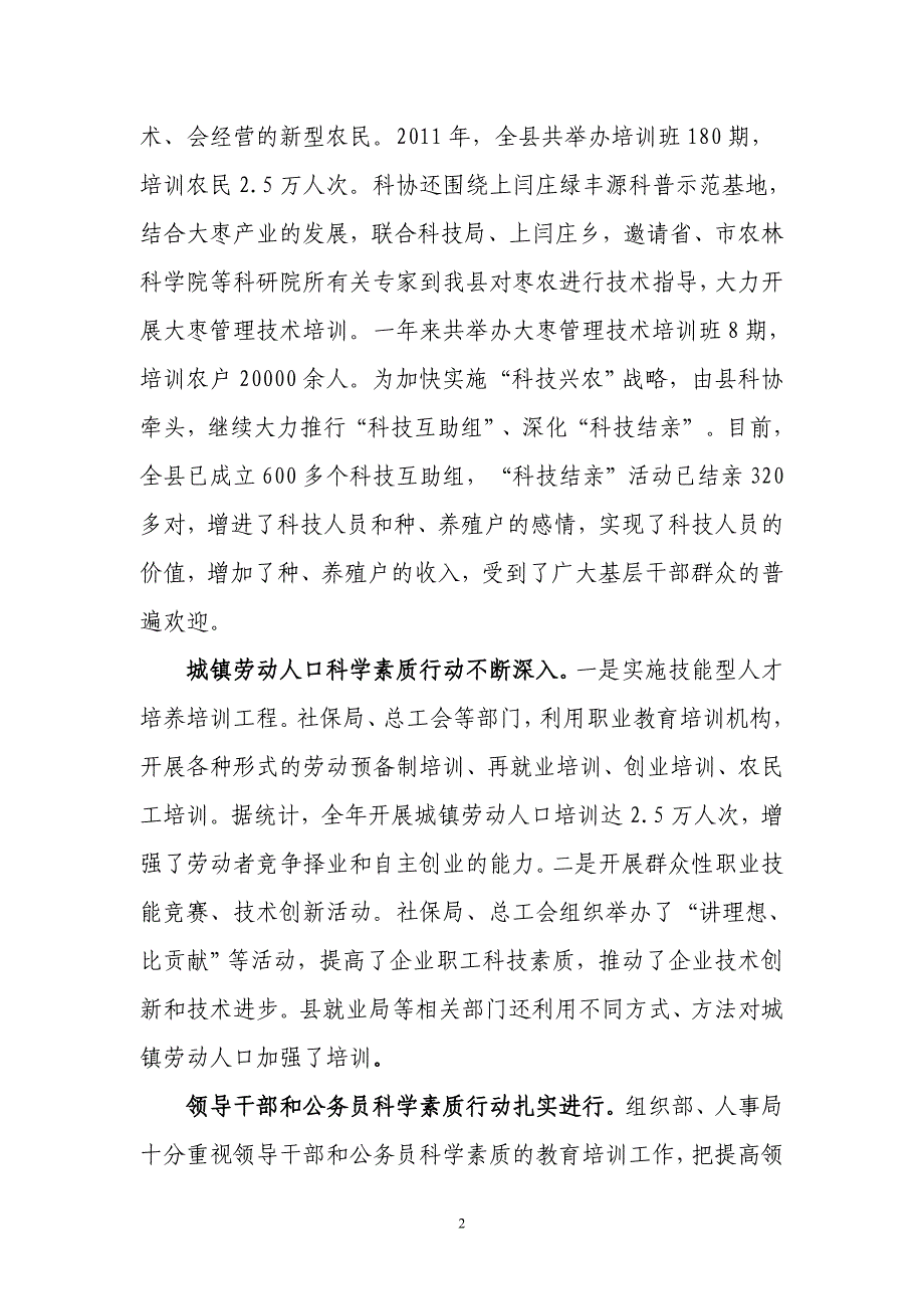 行唐县全民科学素质工作总结.doc_第2页