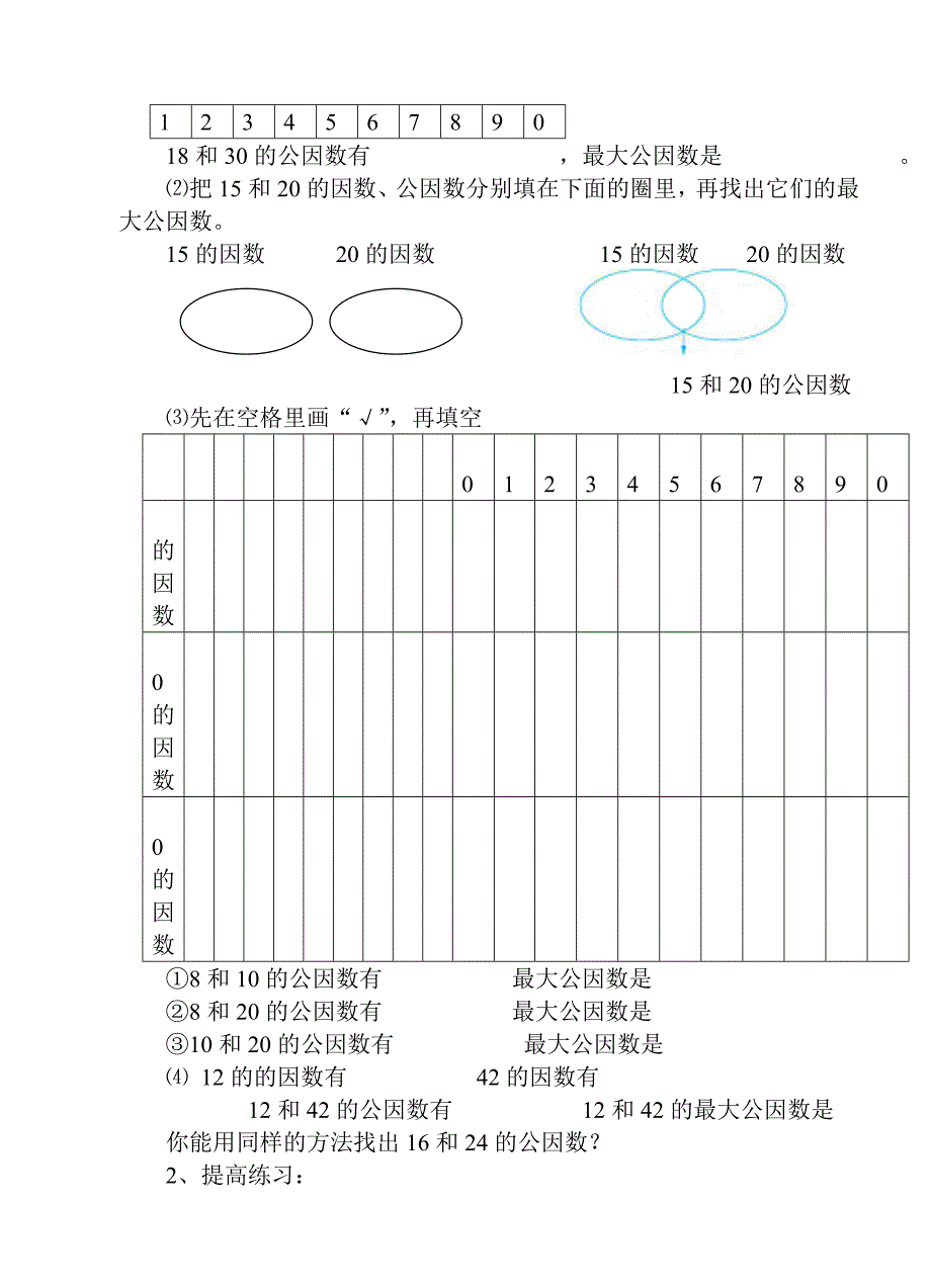 “求两个数的最大公因数”教学设计及评析.doc_第3页