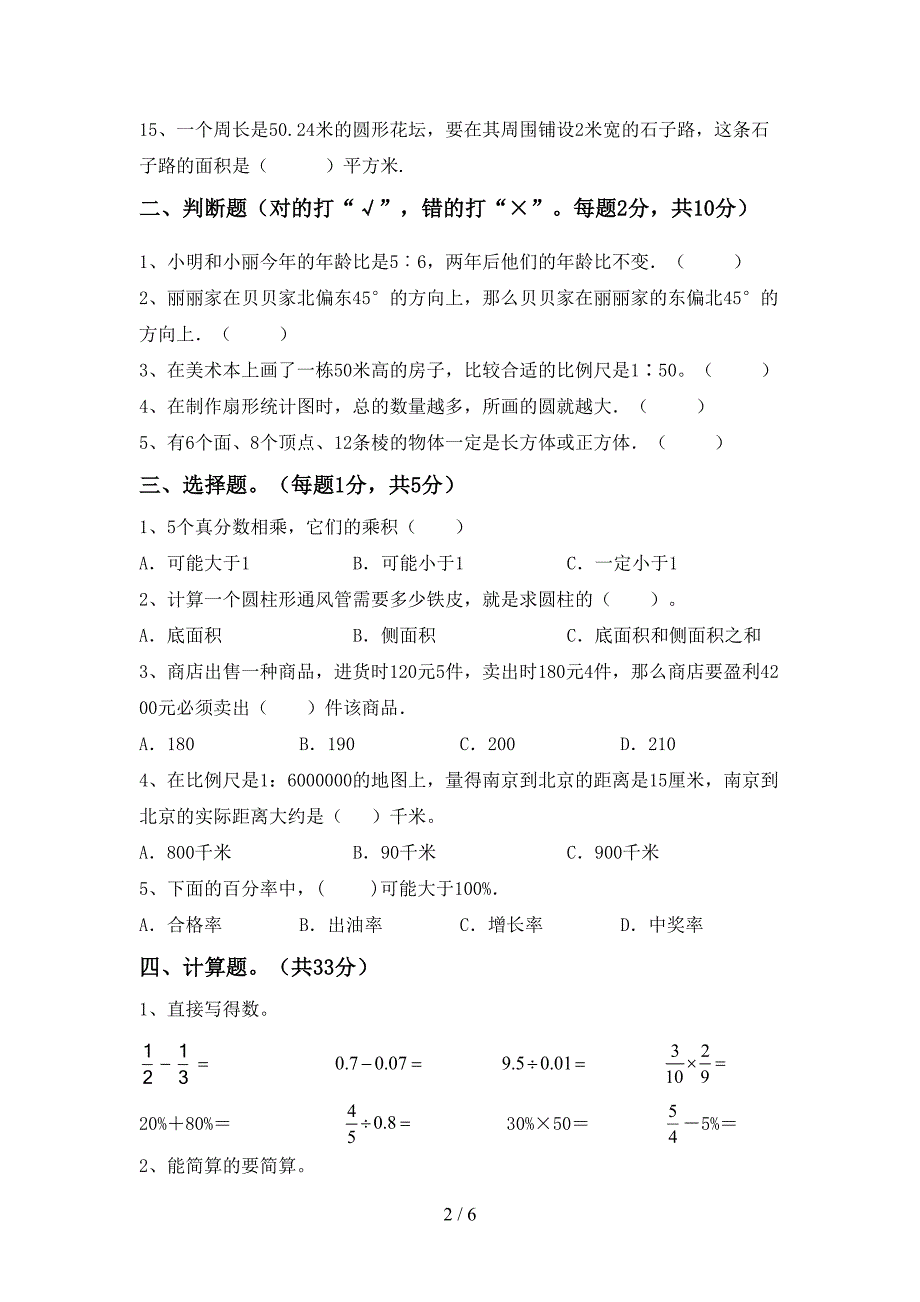 最新西师大版数学六年级下册期末考试卷(学生专用).doc_第2页