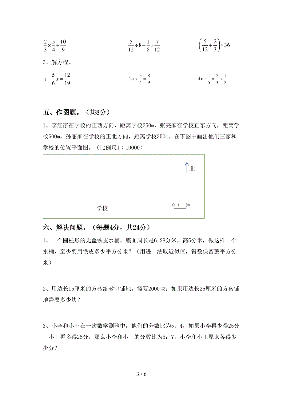 最新西师大版数学六年级下册期末考试卷(学生专用).doc_第3页