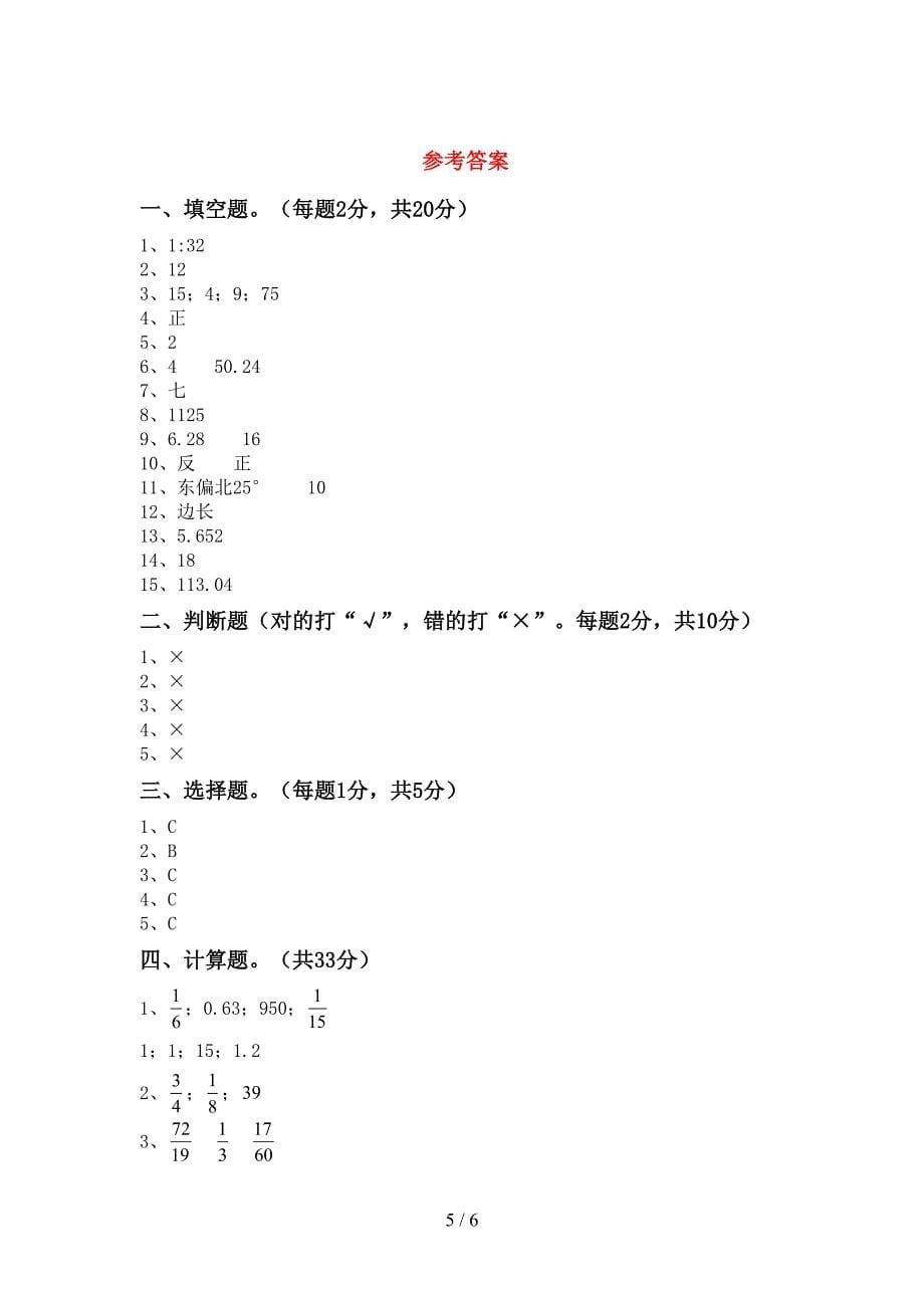 最新西师大版数学六年级下册期末考试卷(学生专用).doc_第5页