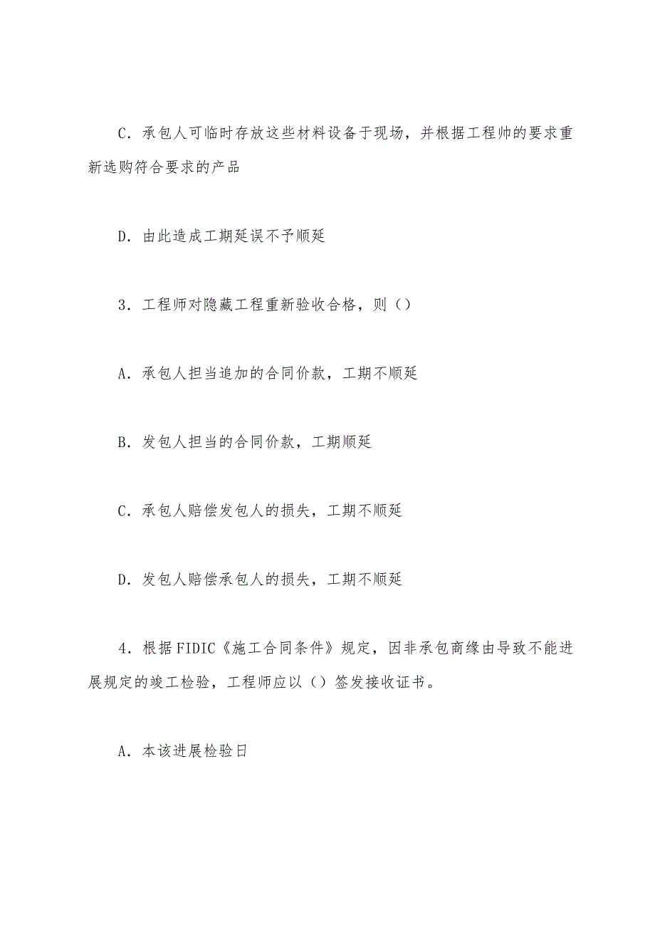 2022年监理工程《建设工程合同管理》临考冲刺题(九).docx_第2页