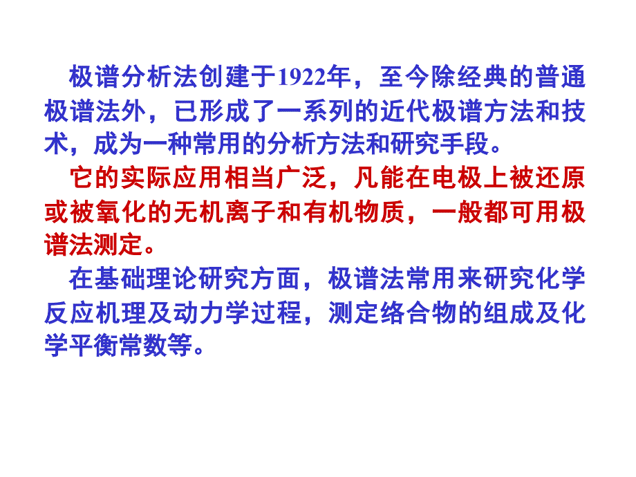 定义伏安法和极谱法是一种特殊的电解方法以小面积_第3页