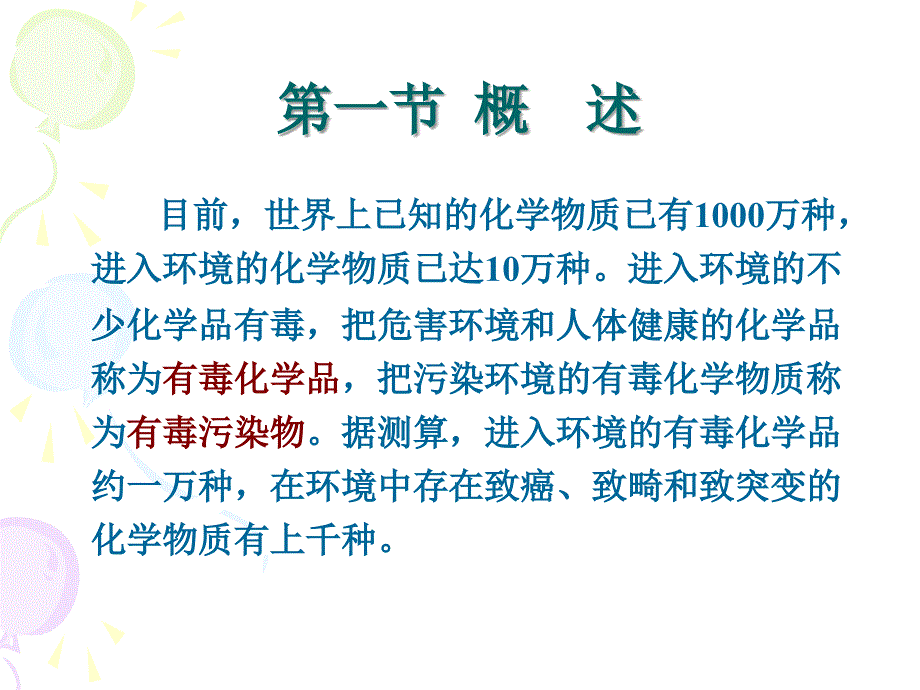 环境样品有机污染物分析的预处理技术_第2页