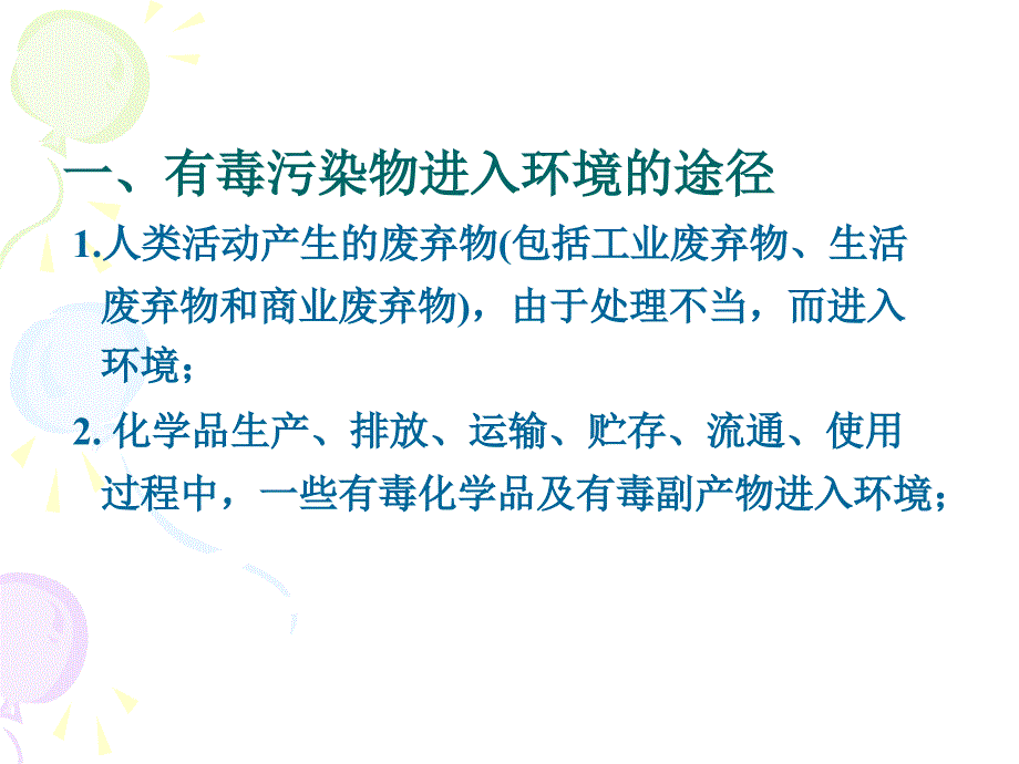 环境样品有机污染物分析的预处理技术_第3页