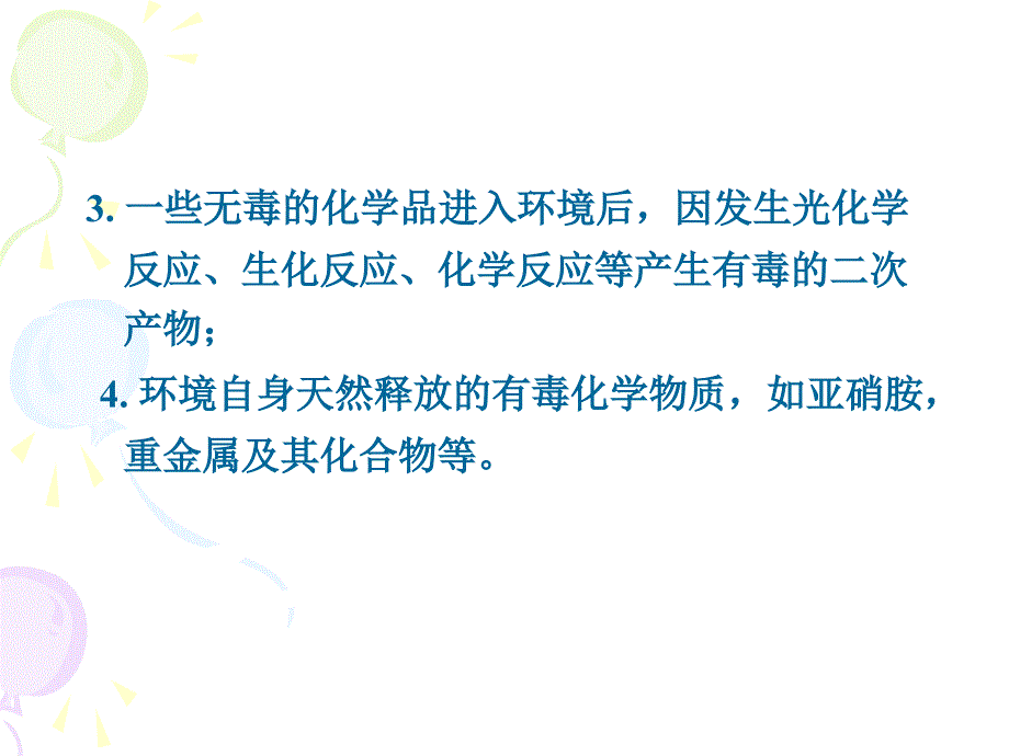 环境样品有机污染物分析的预处理技术_第4页