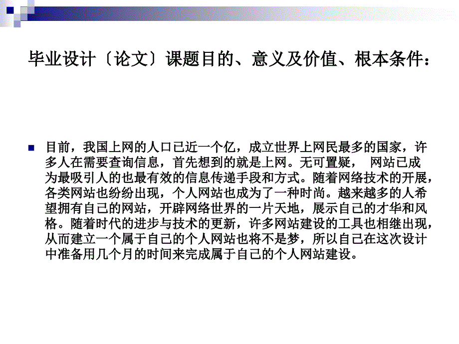 个人网站分析与设计_第2页