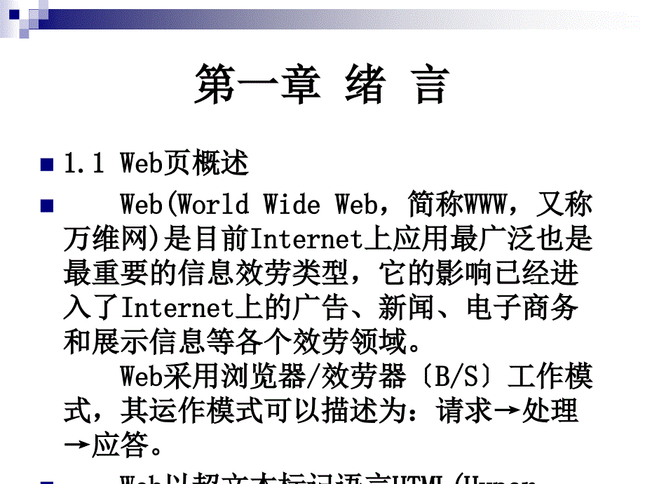 个人网站分析与设计_第3页