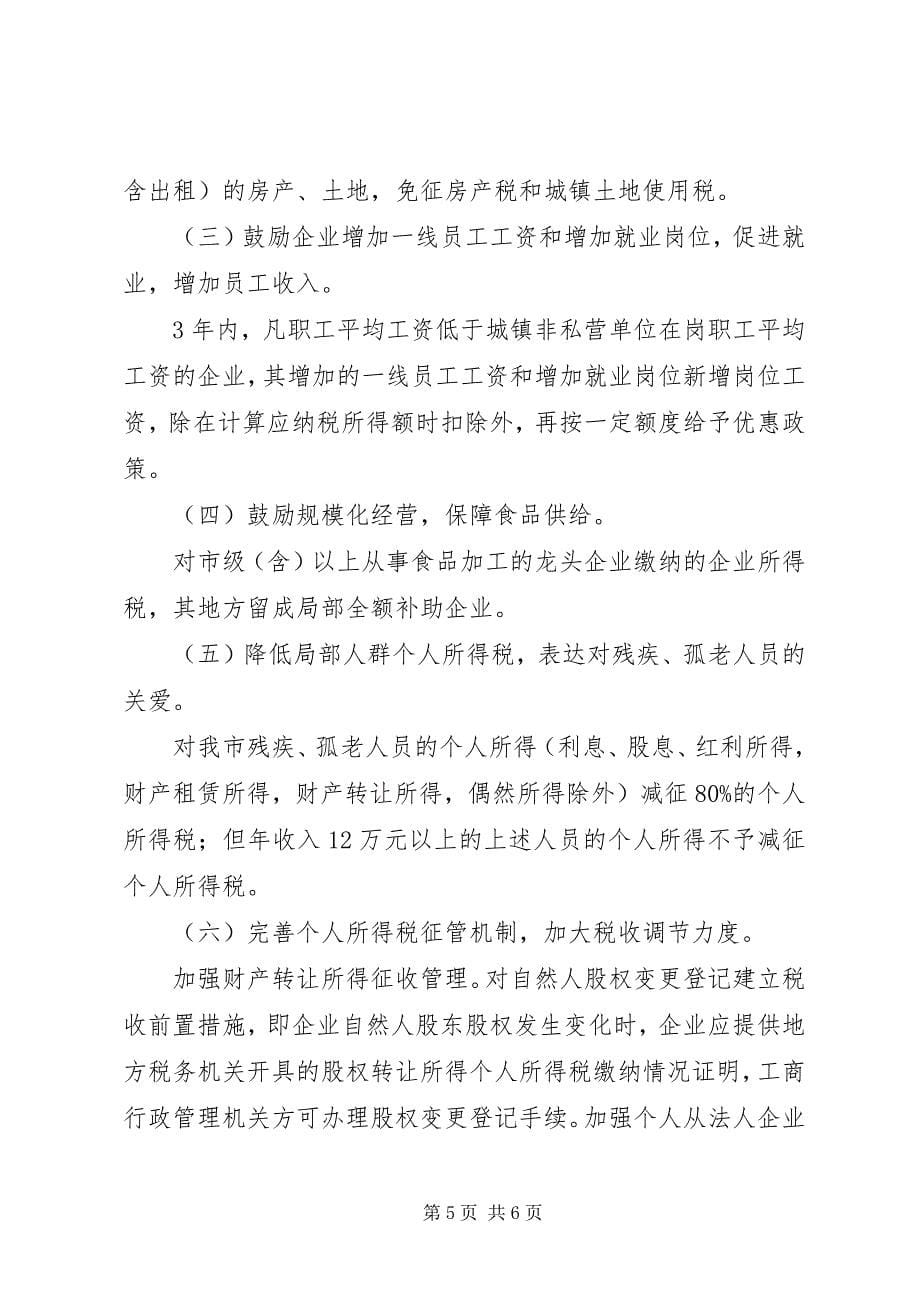 2023年财税职能改革工作意见.docx_第5页