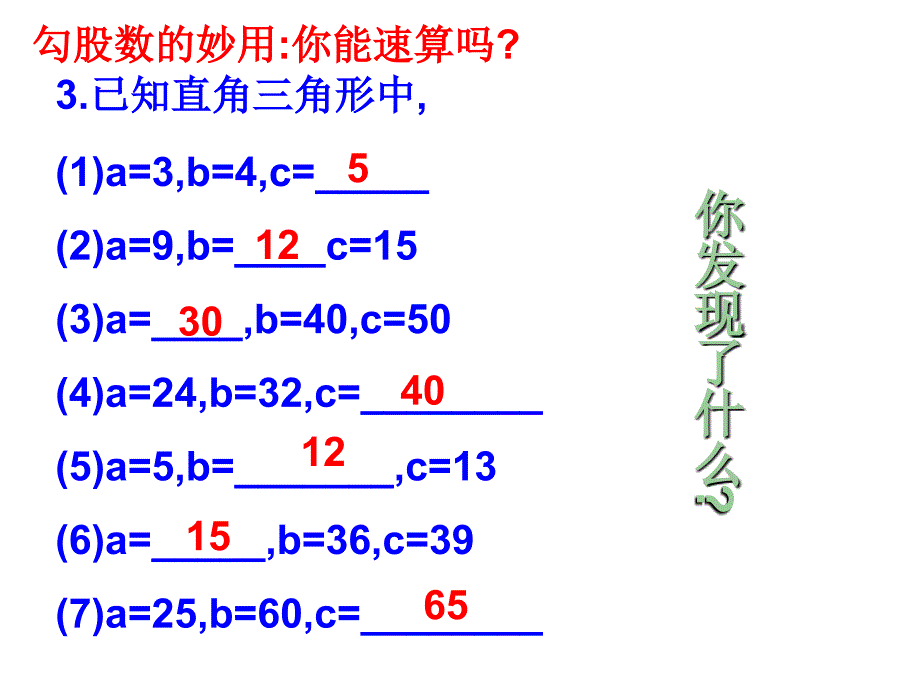 第18章勾股定理全章复习课件_第4页