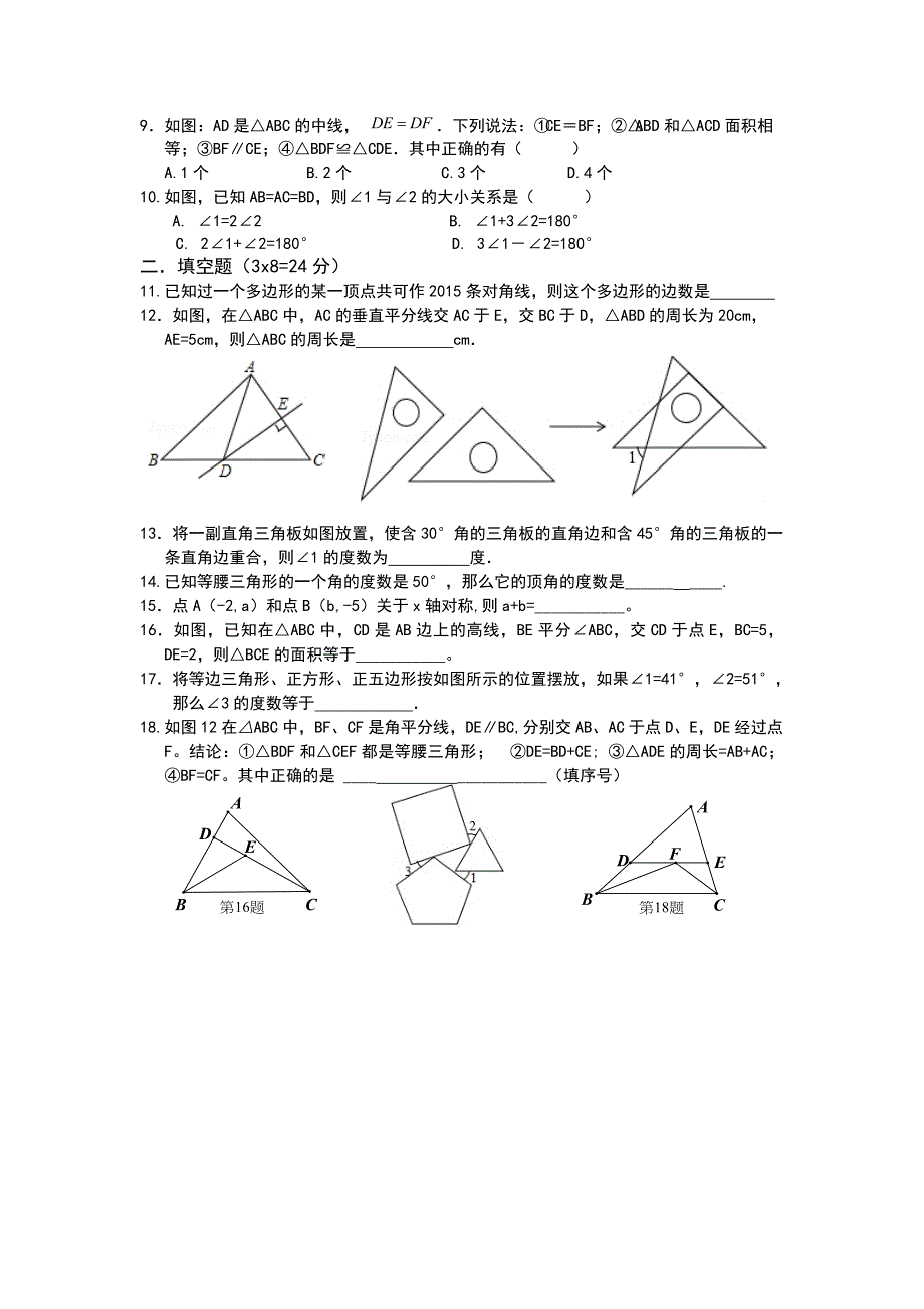 2019-2020年八年级数学试卷及答案(WORD版).doc_第2页