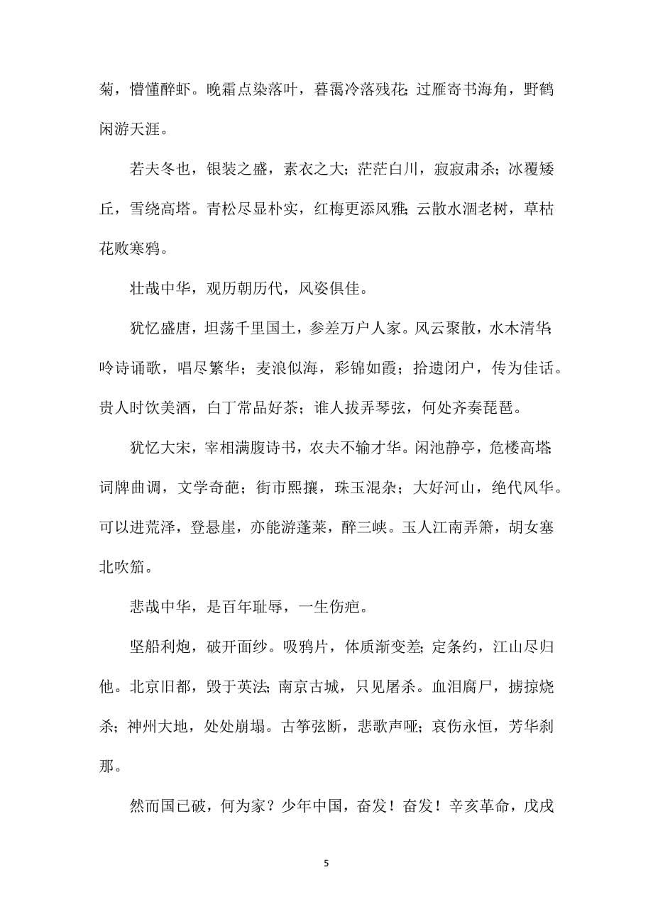 高二优秀作文700字散文.doc_第5页