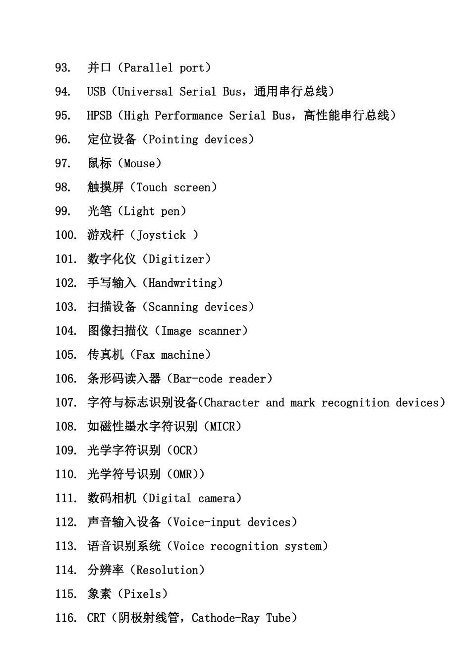 计算机中英术语.doc_第5页