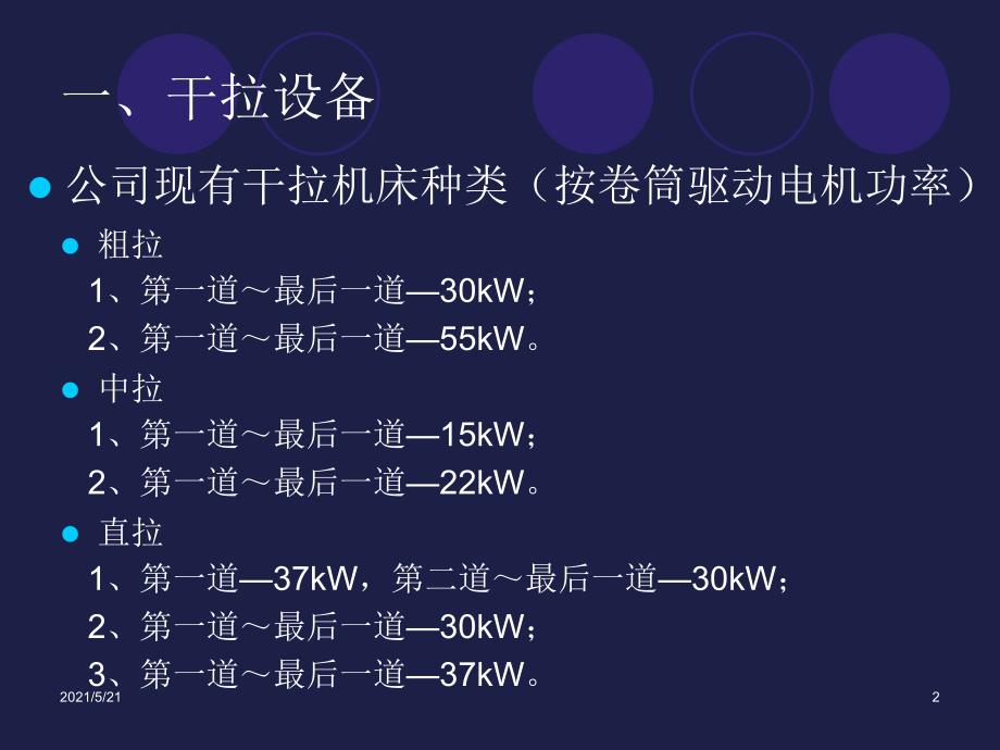 拉拔功率计算_第2页