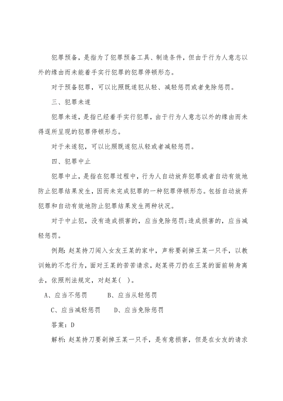 2022年《税收相关法律》知识点刑事法律制度(4).docx_第3页