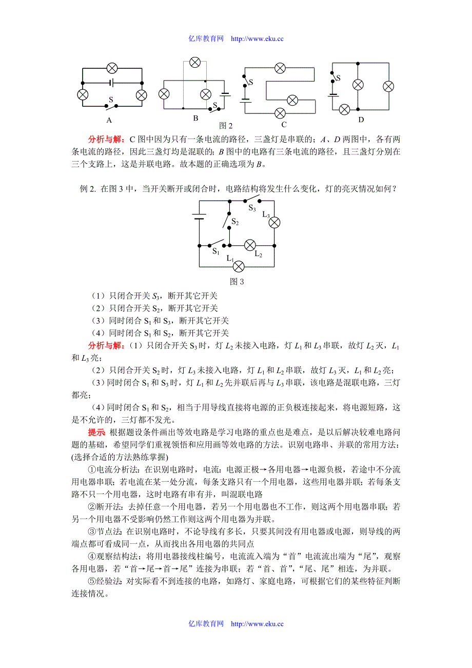 九年级物理专题：电流和电路知识精讲.doc_第4页